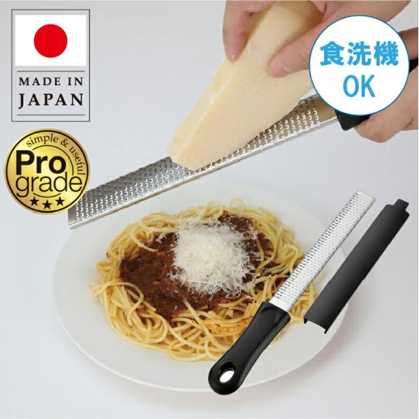 爆買 プログレード シャープグレーター PG-640 おろし器 チーズ レモン 食洗機対応 便利商品...