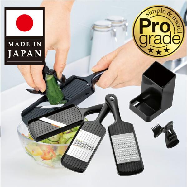 爆買 スライサー セット 厚み調整 プログレード ミニ調理器セット PG-650 日本製  薬味おろ...