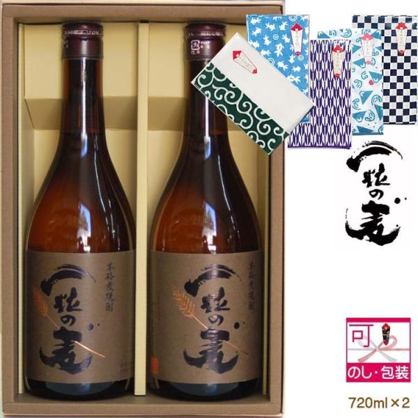 爆買 一粒の麦 麦焼酎 ギフト 720ml×2本(柄お任せまめ手拭付)セット 西酒造 おすすめ （プ...