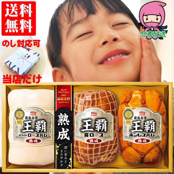 お歳暮 ギフト 御歳暮 ハム 詰め合わせ 送料無料 ギフト 人気 企業 親 両親 親戚 御礼 丸大ハ...