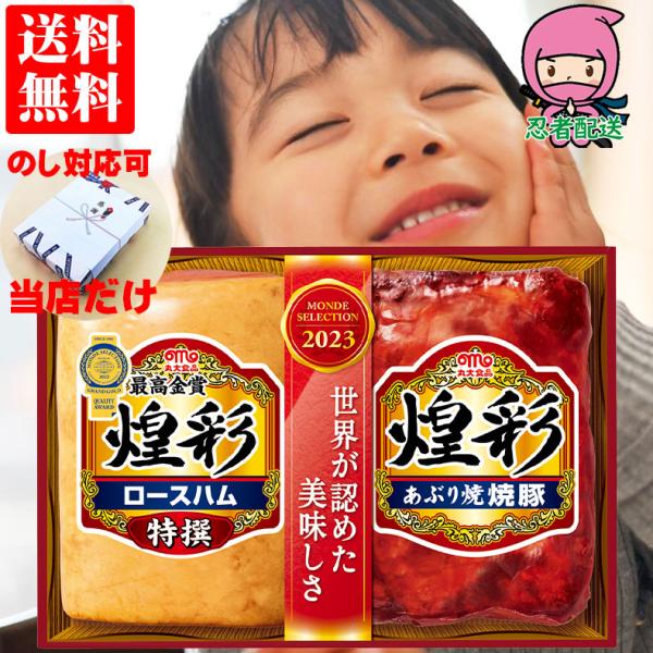 お歳暮 ギフト 御歳暮 ハム 詰め合わせ 送料無料 ギフト 人気 企業 親 両親 親戚 御礼 丸大ハ...