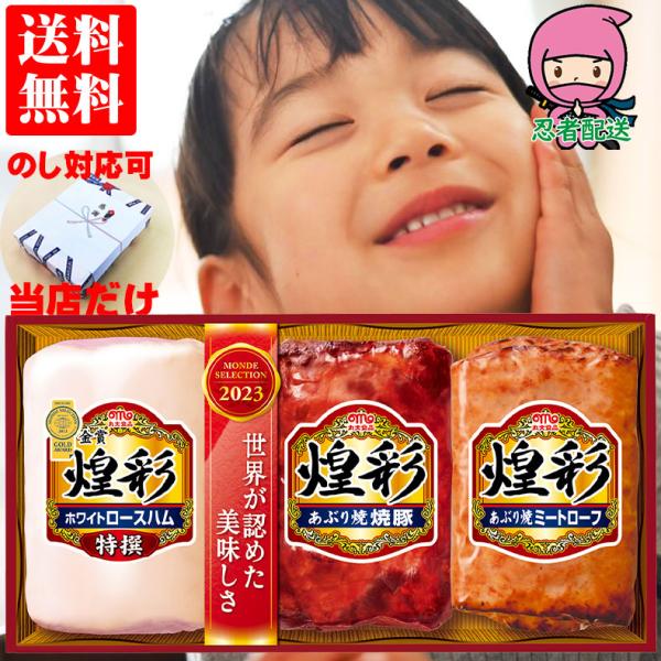 お歳暮 ギフト 御歳暮 ハム 詰め合わせ 送料無料 ギフト 人気 企業 親 両親 親戚 御礼 丸大ハ...