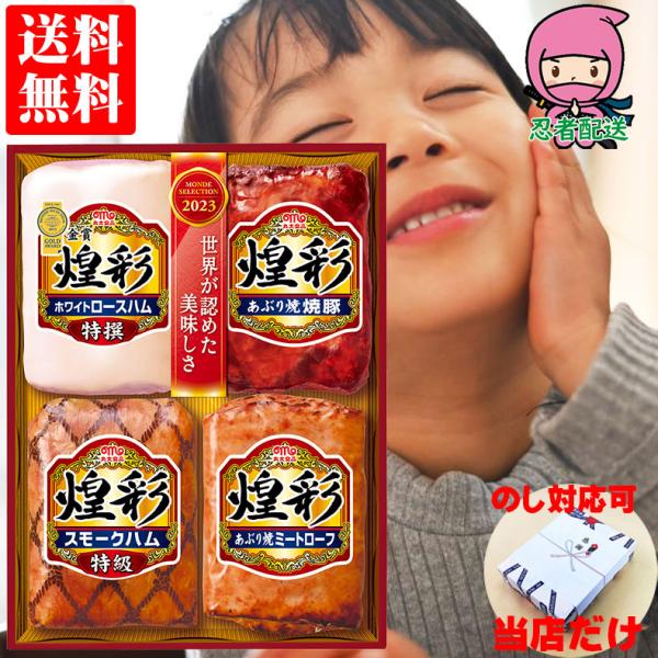 お歳暮 ギフト 御歳暮 ハム 詰め合わせ 送料無料 ギフト 人気 企業 親 両親 親戚 御礼 丸大ハ...