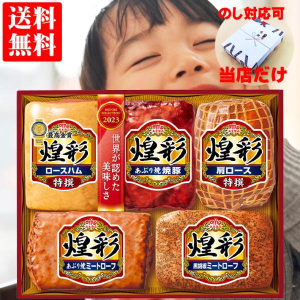 お歳暮 ギフト 御歳暮 ハム 詰め合わせ 送料無料 ギフト 人気 企業 親 両親 親戚 御礼 丸大ハ...