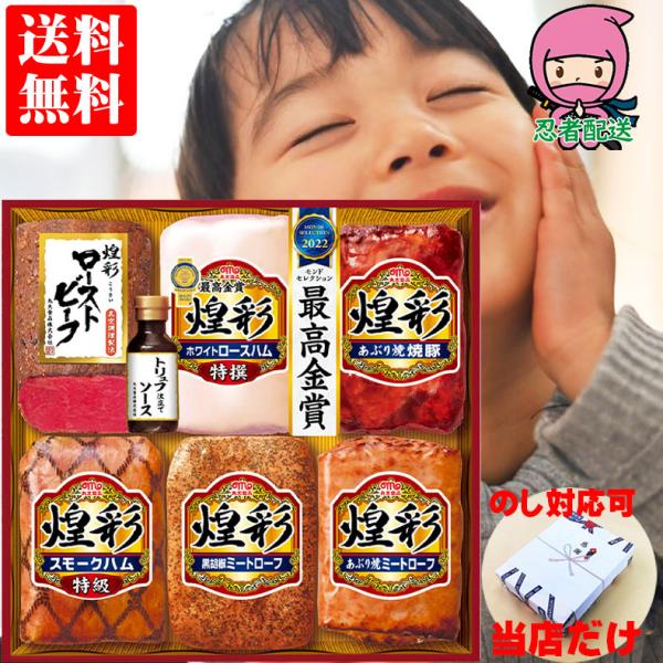 お歳暮 ギフト 御歳暮 ハム 詰め合わせ 送料無料 ギフト 人気 企業 親 両親 親戚 御礼 丸大ハ...