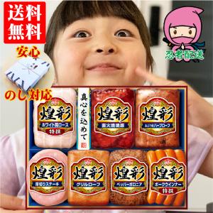 maruお歳暮 ギフト 御歳暮 ハム 詰め合わせ 送料無料 人気 企業
