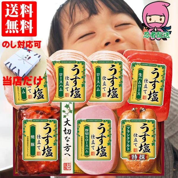 お歳暮 ギフト 御歳暮 ハム 詰め合わせ 送料無料 ギフト 人気 企業 親 両親 親戚 御礼 丸大ハ...