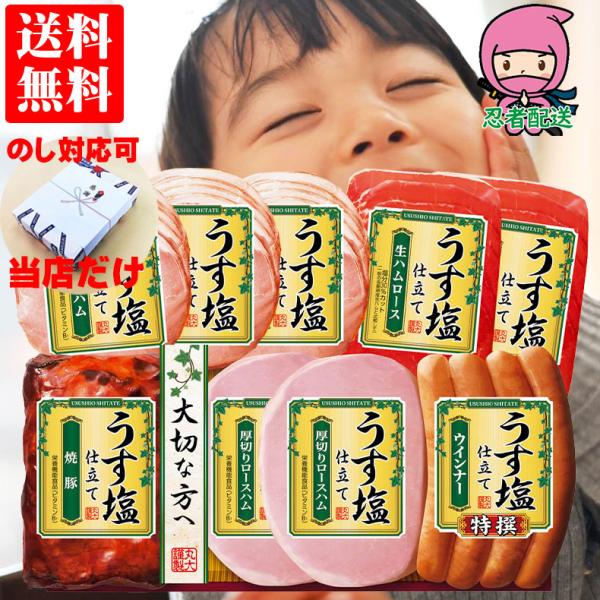 お歳暮 ギフト 御歳暮 ハム 詰め合わせ 送料無料 ギフト 人気 企業 親 両親 親戚 御礼 丸大ハ...