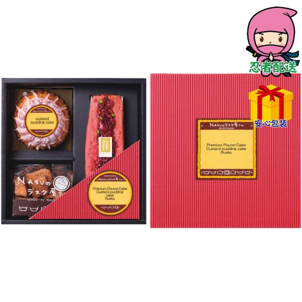 爆買 ＮＡＳＵのラスク屋さん パウンドケーキ＆プリンケーキ＆ラスク 食料品 洋菓子 焼き菓子