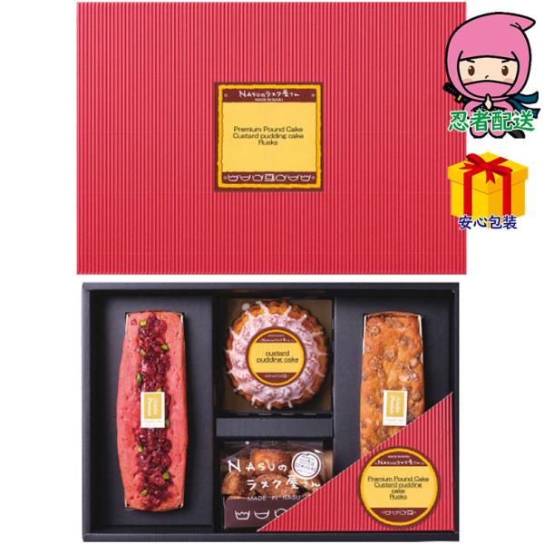 爆買 ＮＡＳＵのラスク屋さん パウンドケーキ＆プリンケーキ＆ラスク 食料品 洋菓子 焼き菓子