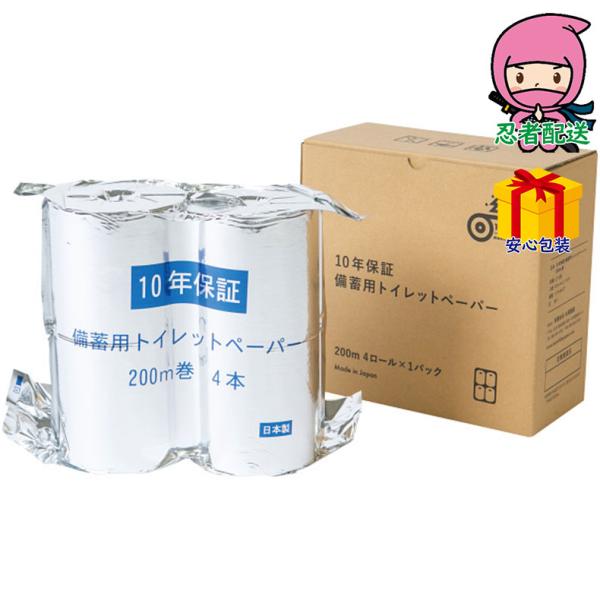爆買 10年保証備蓄用トイレットペーパー200ｍ 4ロールＢＯＸ 台所・日用品・収納 家庭日用品 日...