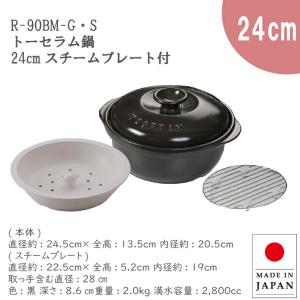 ニュートーセラム鍋 深型 22cm 2.3L 直火対応型 TSP-131CM-B(両手鍋