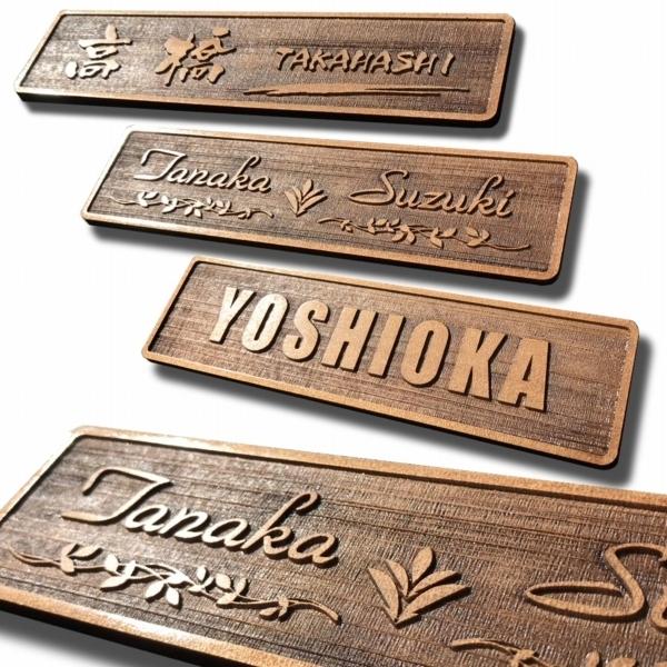 【表札の卸屋さん】表札 アンティーク 木製 プレート 天然木 規格内自由サイズ190×50 マンショ...