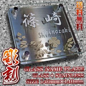 表札 おしゃれ 表札 ガラス ステンレス 戸建 マンション