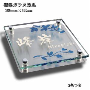 表札 ガラス表札 人気の植物モチーフのデザイン 戸建表札