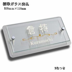 表札 ガラス表札 ステンレス表札 激安表札 戸建表札