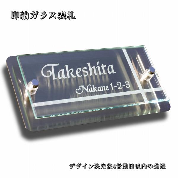 表札 裏彫り ガラス表札 長方形 戸建表札 長方形タイプ 210mm×110mm