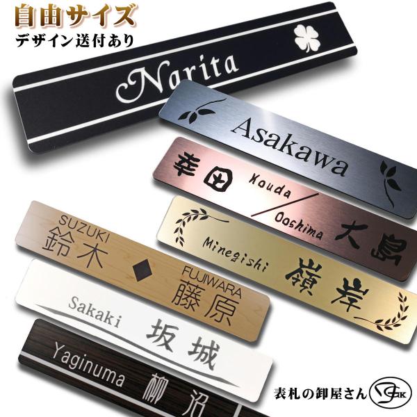 表札の卸屋さん 表札 プレート 人気 おしゃれ モダン 風水 7色 サイズ変更可能 ポスト 玄関 マ...