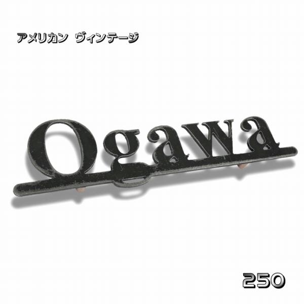表札 アメリカン風のビンテージに仕上げたアイアン表札 ヴィンテージ レトロ アンティーク 250mm...