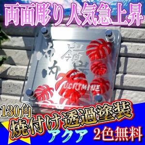 表札 ガラス表札 デザイン表札 門柱やポスト、戸建て表札