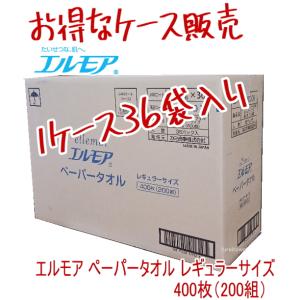 まとめ買いでお買い得 エルモア ペーパータオル...の詳細画像2