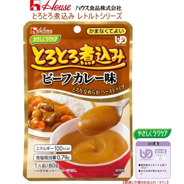 ▼E1898-091223 とろとろ煮込みのビーフカレー味 80g ハウス食品やさしくラクケア ※お...