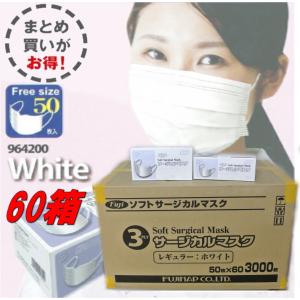 ＼SALE／ Fuji ソフトサージカルマスク　ホワイト フリーサイズ1箱(50枚入) ｘ 60箱　まとめ買いが断然お得！　不織布3層構造フィルター　業務用｜健康と介護のお店 ふれ i タウン