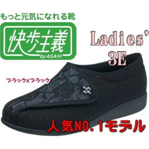 ▼W0353 快歩主義L011 ブラックxブラック 3E 婦人 外出用 両足販売 つまずきにくい靴 ...