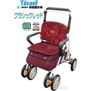 ▼W1319 幸和製作所 テイコブ レコルティーST10 クラシックレッド スタンダードシルバーカー