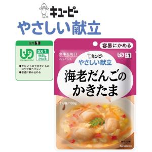 ▼介護食 キューピー やさしい献立 海老だんごのかきたま やわらかく仕立てた海老だんごを白菜、にんじ...