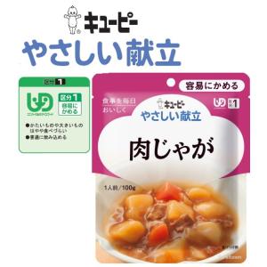 ▼介護食  キューピー やさしい献立  肉じゃが   じゃがいも、玉ねぎ、にんじんを牛肉のうま味をきかせて煮込みました。ほどよい甘さで上品に仕上げました。｜健康と介護のお店 ふれ i タウン