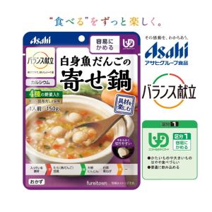 (アサヒグループ食品)バランス献立　白身魚だんごの寄せ鍋 4種の野菜 150g/袋（ＵＤＦ区分1)容...