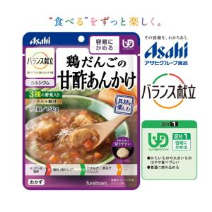 (アサヒグループ食品)バランス献立　鶏だんごの甘酢あんかけ 3種の野菜 150g/袋（ＵＤＦ区分1)容易にかめる。調理済・レトルト やわらか食 おかず 介護食 中華風