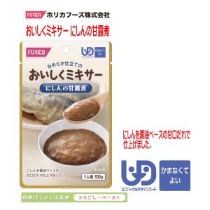 【ホリカフーズ】おいしくミキサー にしんの甘露煮...の商品画像