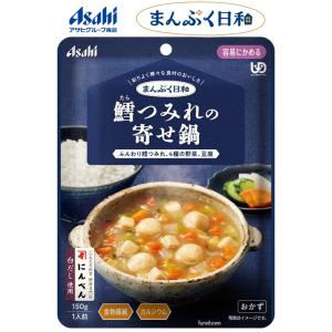 【介護食】 アサヒグループ食品  鱈つみれの寄せ鍋 / 150g  まんぷく日和 鱈つみれと４種の野...