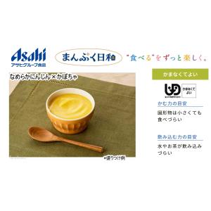 【介護食】 アサヒグループ食品 なめらかにんじ...の詳細画像1