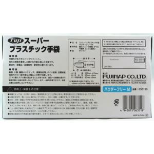 プラスチックグローブ Fuji スーパープラス...の詳細画像3