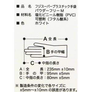 プラスチックグローブ Fuji スーパープラス...の詳細画像4