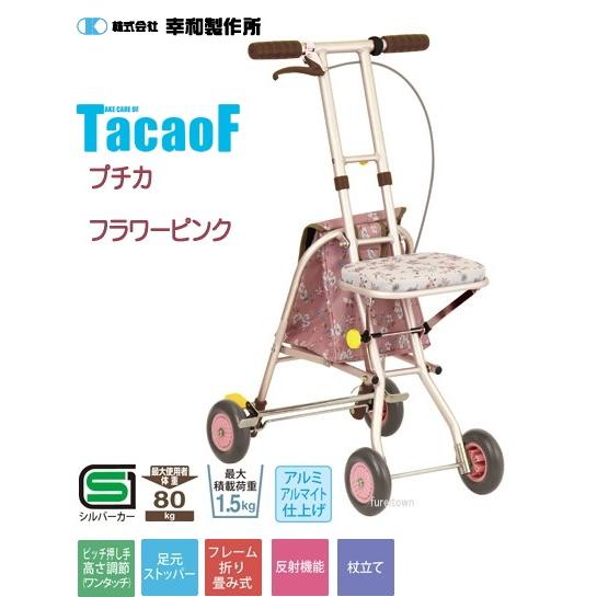 ■TacaoF 幸和製作所 プチカ フラワーピンク SICP01-PK シングルキャスター 座れる ...