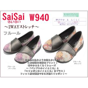 ▼W2088 SaiSai フラワープリント W940 フルール 婦人 2色 3E〜4E（中敷きを外...