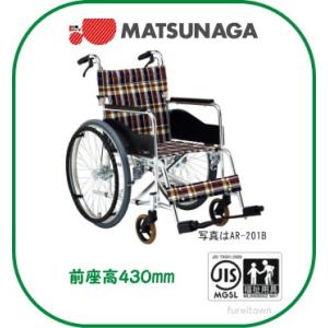 AR-301（旧AR-300) 車椅子(車いす) 松永製作所製 セラピーならメーカー