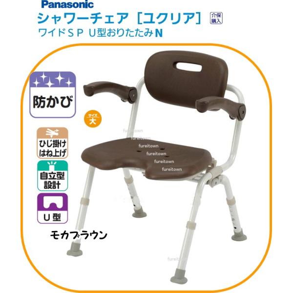 ▼S0822 PN-L41621BR パナソニック シャワーチェア［ユクリア］ ワイドSP U型 お...