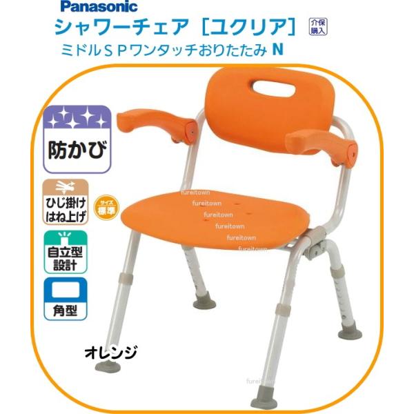▼S0817 PN-L41821D パナソニック シャワーチェア［ユクリア］ ミドルSPワンタッチお...