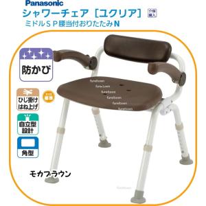 Panasonic (パナソニック) シャワーチェア ユクリア Air ミドル