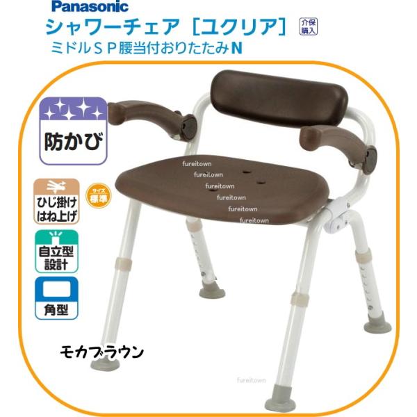 ▼S0823 PN-L42021BR パナソニック シャワーチェア［ユクリア]ミドルSP腰当付おりた...