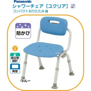 パナソニック シャワーチェア［ユクリア］ コンパクトおりたたみN ブルー 背もたれ付き、ひじなしタイ...