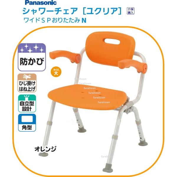 ▼S0822 PN-L41622Dパナソニック シャワーチェア［ユクリア］ワイドSP おりたたみN角...