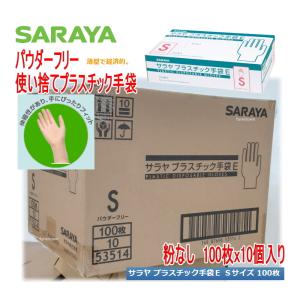 プラスチック手袋 パウダーフリー 10箱セット(100枚入＊10箱) 1000枚