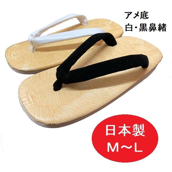 雪駄 メンズ アメ底 おしゃれ 白 黒 鼻緒 Mサイズ Lサイズ ゴム底 お祭り 旅館 民宿 飲食店...