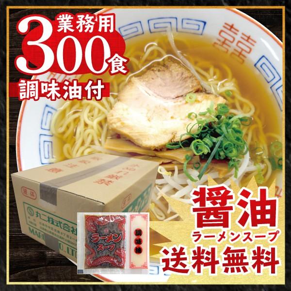 送料無料 醤油ラーメン スープ DXラーメンスープ 業務用 小袋 ケース販売 しょうゆラーメンスープ...